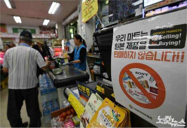 21일 서울 은평구 신사동 365 싱싱마트에 일본제품 판매 중단 안내문이 붙어있다. 일본 정부의 반도체 핵심 소재에 대한 수출 규제로 우리나라에서 일본제품에 대한 불매운동이 확산되고 있다. (사진=이한형기자)