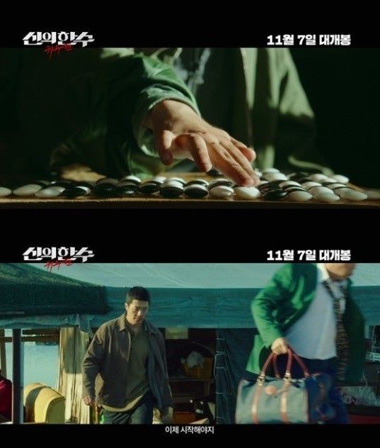 16일 공개된 영화 '신의 한 수: 귀수편' 예고편/사진=영화 '신의 한 수: 귀수편' 예고 화면 캡처