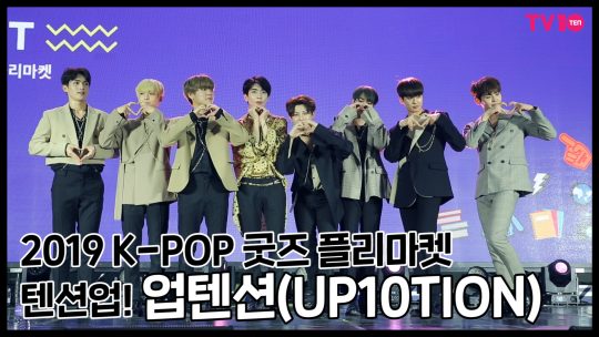 2019 k-pop 굿즈 플리마켓 업텐션 썸네일