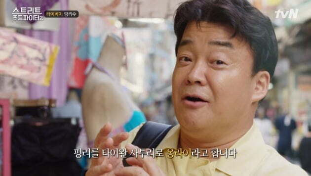 tvN 예능프로그램 '스트리트 푸드파이터2' 타이페이 편에 출연한 백종원. / 사진=tvN 제공