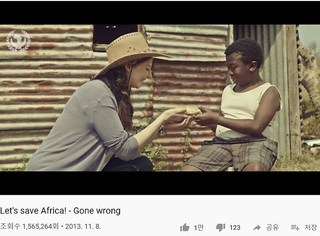 노르웨이 학생·학자 국제지원펀드(SAIH)가 제작한 '아프리카를 구하자!-어디서부터 잘못된거지' 영상. /사진=유튜브 캡처