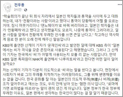 전우용 페이스북 캡처
