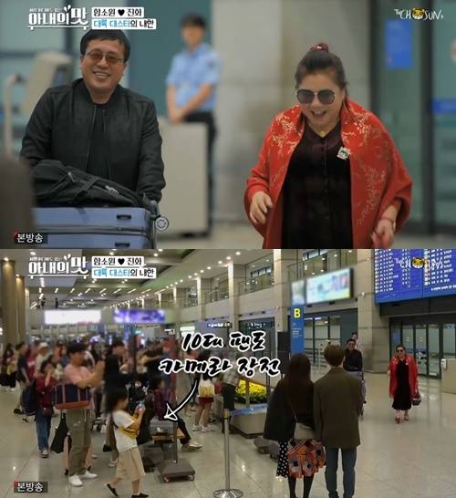 아내의 맛 함소원 진화 부부 부모님 사진="아내의 맛" 방송 캡처