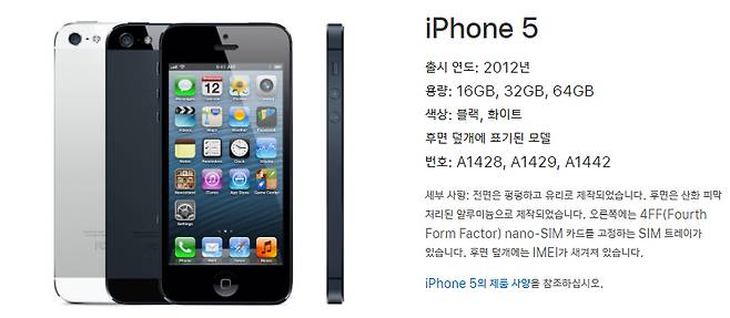 2012년 출시된 아이폰 5