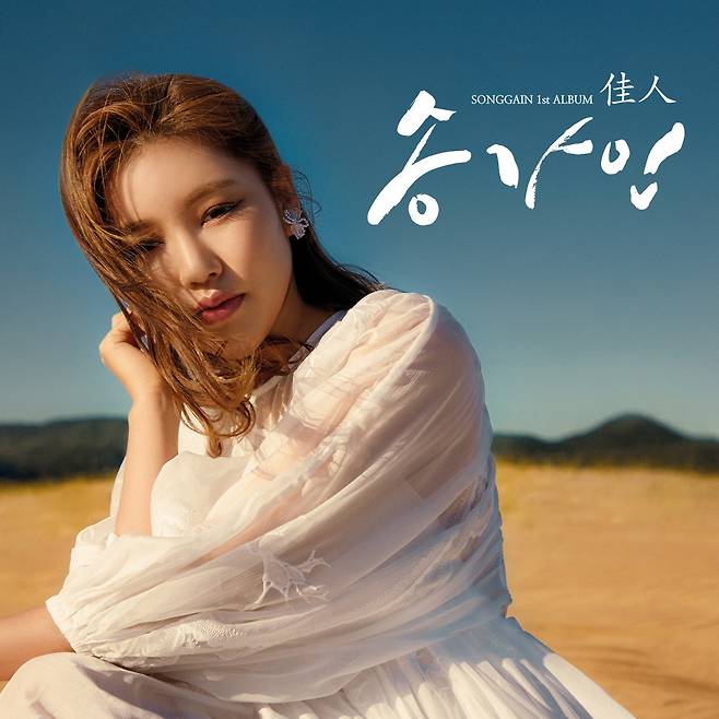 송가인 1집 '佳人'(가인) 앨범 자켓/사진제공=포켓돌 스튜디오