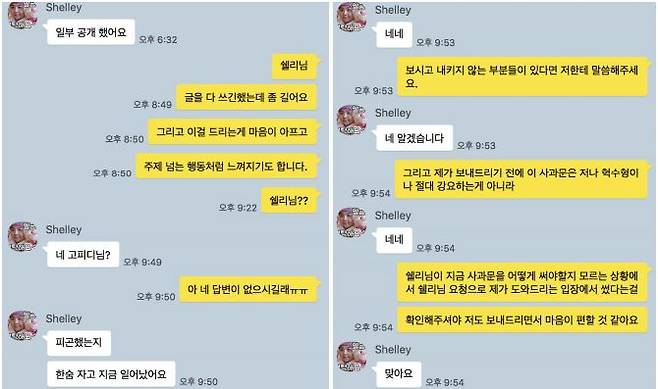 ▲ 권혁수 측이 공개한 유튜브피디와 구도쉘리의 카카오톡 대화.