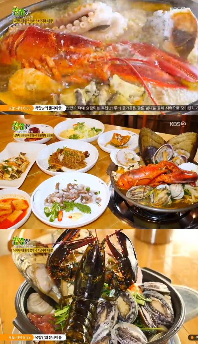 2TV 생생정보 바닷가재 해물탕 연평도 해물탕