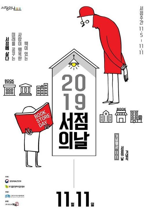 '서점의 날' 포스터 (사진=문체부 제공)