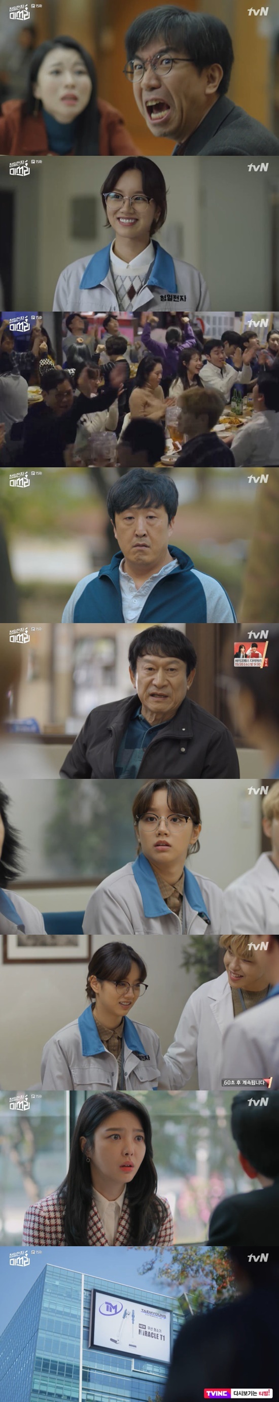 tvN '청일전자 미쓰리' © 뉴스1