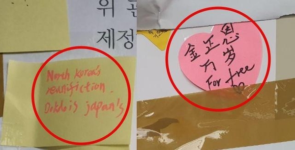 13일 오후 서울 한양대학교 인문관 벽면에 마련된 ‘레넌 벽’ 위에 중국인 유학생들이 써붙인 포스트잇의 모습. ‘독도는 일본땅’(왼쪽)과 ‘김정은 만세’ 등의 문구가 영어와 한자로 쓰여 있다. /정민하 기자