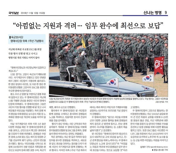 우오현 회장 사열식 소식이 담긴 지난 13일자 국방일보.