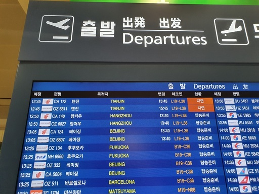 2020학년도 대학수학능력시험인 14일, 인천국제공항 제1여객터미널 전광판의 아시아나항공편 출발 예정 시각이 바뀌었다.