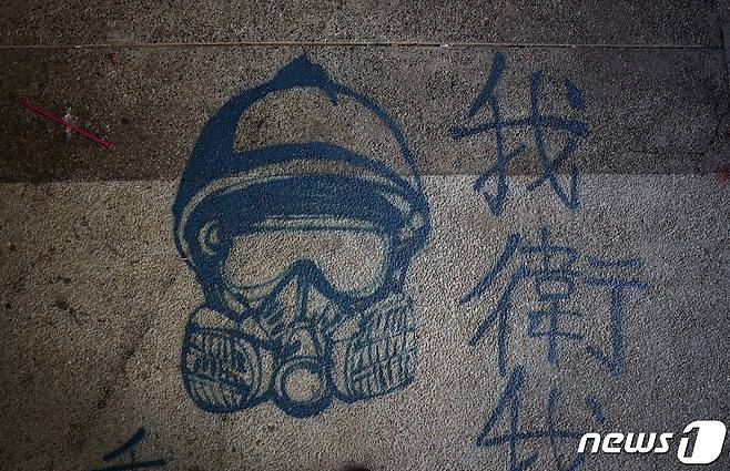 경찰이 고사작전에 들어간지 6일째인 지난 22일 오후 홍콩 이공대학교 곳곳에 시위 관련 문구·그림이 쓰여 있다. 2019.11.22/뉴스1 © News1 이재명 기자