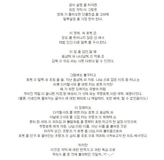 번역가 모모c가 자신의 블로그에 올린 `로봇 앤 프랭크` 자막에 대한 해명.