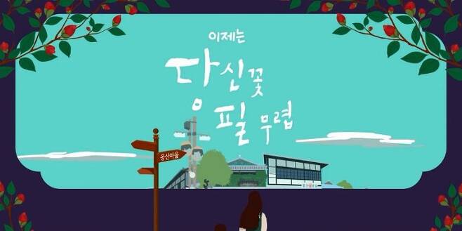 KBS2 수목드라마 '동백꽃 필 무렵' (사진=방송화면 캡처)