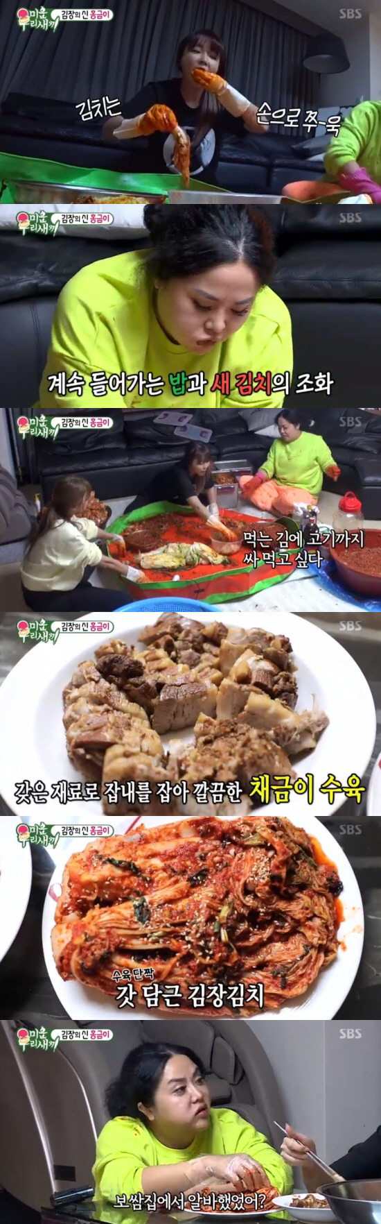 지난 1일 밤 방송된 SBS ‘미운 우리 새끼’ 홍자매 편에서는 한채영이 홍자매에게 김장 비법을 전수 받는 모습이 방송됐다. (사진=방송화면)