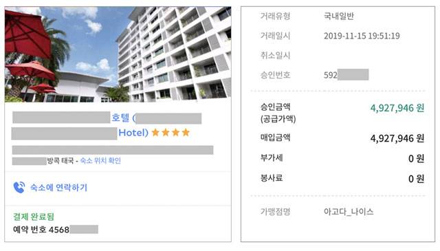 아고다에서 실수로 한 호텔 예약·결제