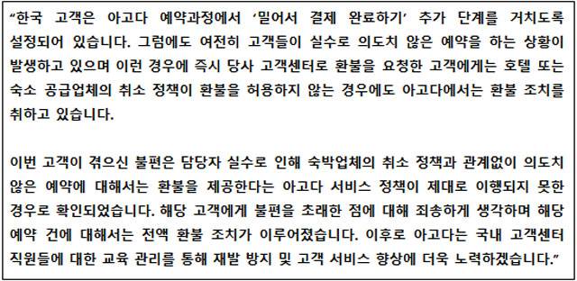 아고다 공식 입장