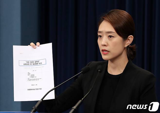 고민정 청와대 대변인이 4일 오후 서울 종로구 청와대 춘추관에서 '국정 2년차 증후군' 실태점검 및 개선방안 보고서를 들고 브리핑을 하고 있다. 2019.12.4/뉴스1 © News1 박세연 기자
