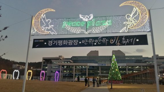 경기평화광장 ‘반짝반짝 빛 축제장'. 사진제공=경기북부청