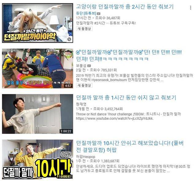 ‘던질까 말까’ 노래에 맞춰 특정 동작을 반복하는 영상을 올리는 유튜버들. 유튜브 캡처