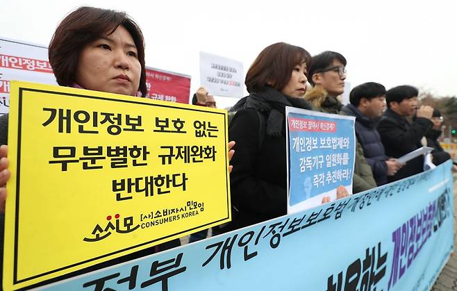 ⓒ연합뉴스2018년 11월21일 서울 국회의사당 앞에서 열린 개인정보 규제 완화 비판 기자회견.