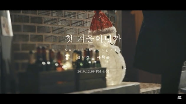 성시경 아이유 '첫 겨울이니까' / 사진 = 해당 티저 영상 캡처