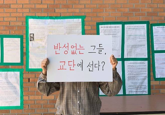 지난 6월1일 서울교대에서 한 학생이 '단톡방 성희롱 사건'에 대해 1인시위를 하고 있다./사진=서울교육대학교 국어교육과 성평등 공동위원회
