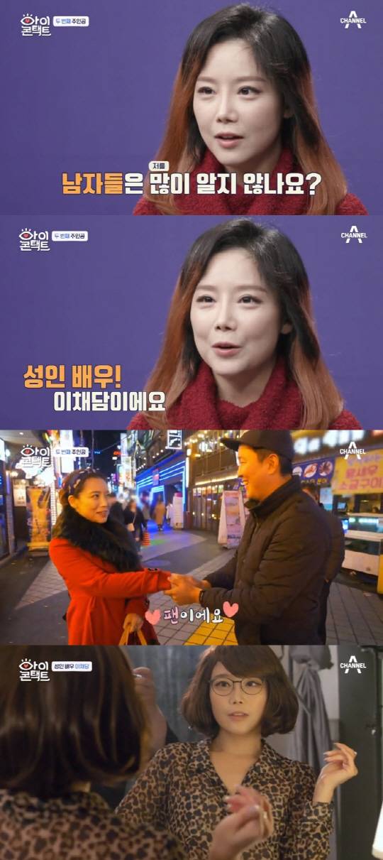 채널A ‘아이콘택트’ 방송화면 캡처