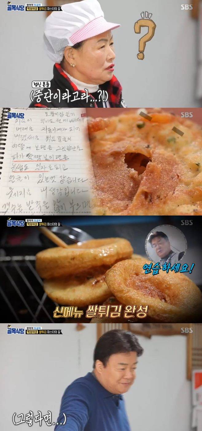 백종원의 골목식당 평택역 뒷골목 수제돈가스집 할매국수집 튀김범벅떡볶이집 쌀튀김 정인선 김성주