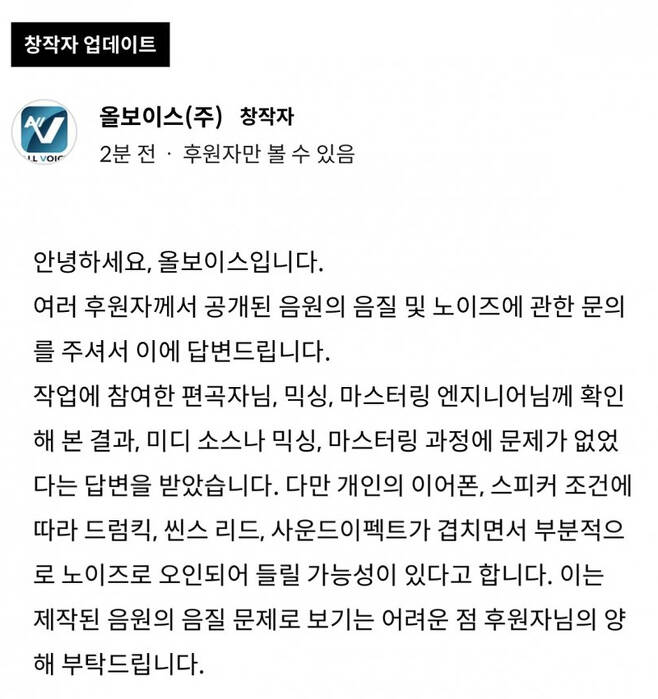 올보이스 측이 13일 게시한 `음원 논란` 관련 공지.