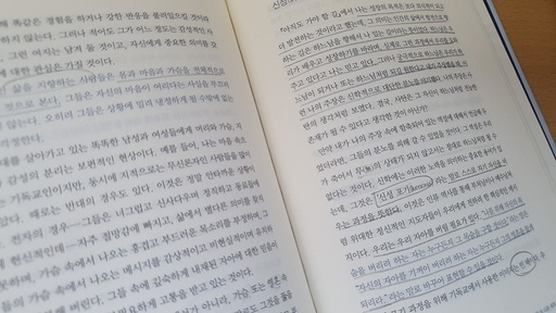서울의 한 공공도서관이 지난 11일 공개한 훼손 도서. 이전 이용객이 샤프로 밑줄 그으며 책을 읽은 것으로 추정된다.