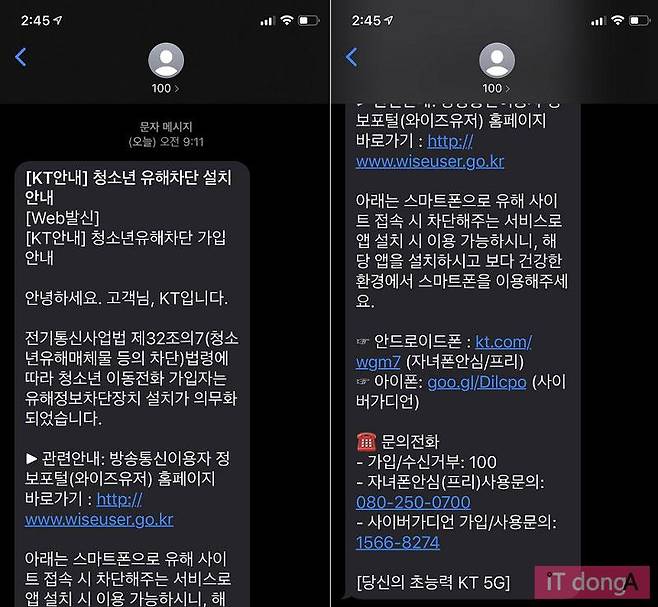 KT의 청소년유해차단 가입안내