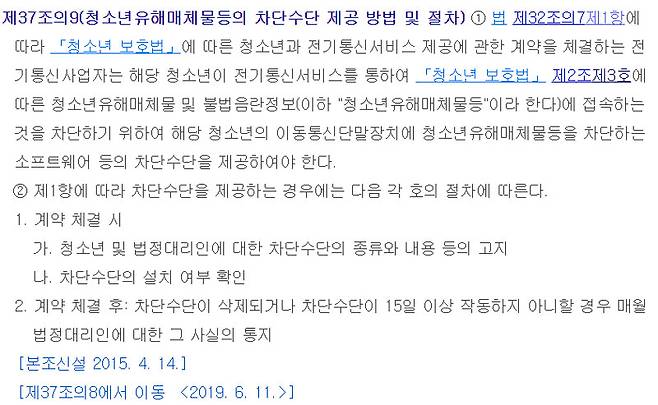 전기통신사업법 시행령 제37조의 9항목