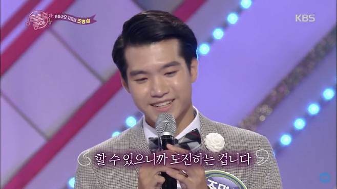 ‘노래가 좋아-트로트가 좋아’ 우승한 신인가수 조명섭. 사진 KBS