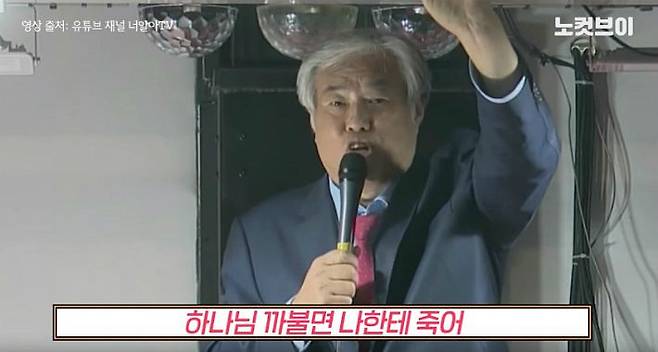 11월 20일 '문재인 하야 범국민 투쟁본부' 집회를 열고 있는 전광훈 한국기독교총연합회 회장 (사진=노컷브이 영상 캡처)