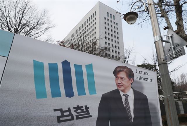대검찰청 앞에 내걸린 조국 전 법무부 장관 현수막. 연합뉴스