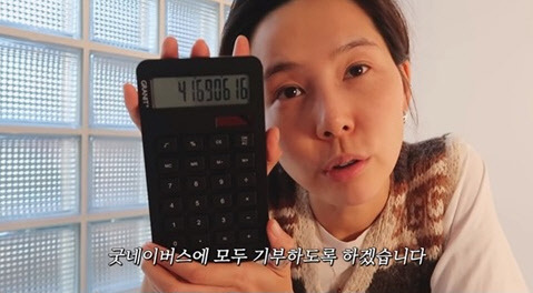 김나영 전액 기부, "4169만원, 학대받는 아이들 위해 쓴다"