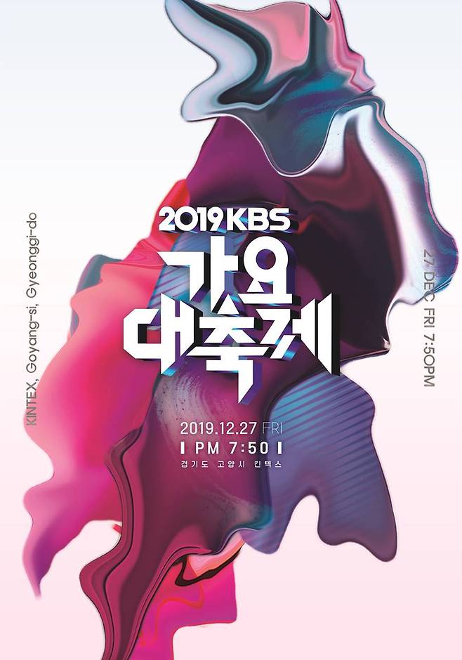 ▲ KBS '가요대축제'가 기대와 달리 미흡한 운영으로 아쉬움을 남겼다. 제공|KBS