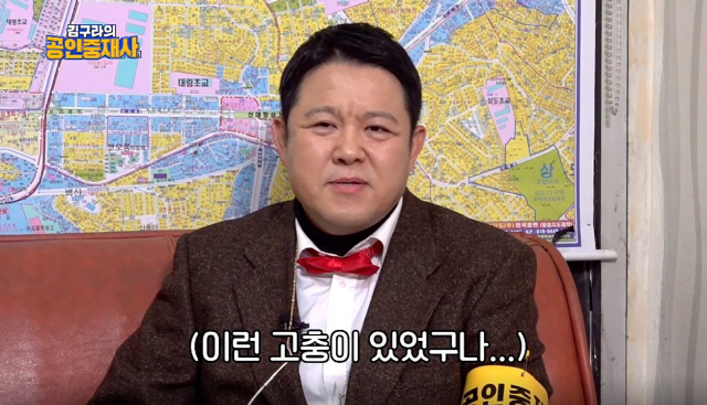 사진=MBC 에브리원 ‘김구라의 공인중재사’