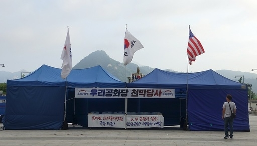 우리공화당이 지난해 8월 서울 광화문 광장에 설치했던 천막 당사. 연합뉴스