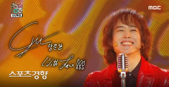 4일 MBC ‘쇼! 음악중심’에 출연한 가수 양준일의 무대 장면. 사진 MBC 방송화면 캡쳐