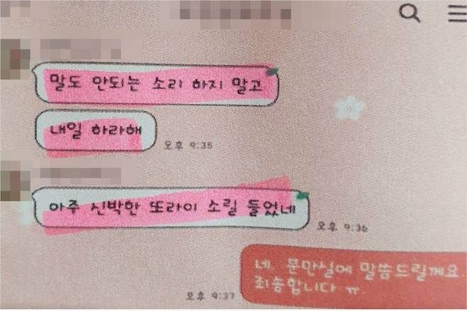 갑질 의사와 피해 간호사들 메신저 내용. (사진=보건의료노조 제공)