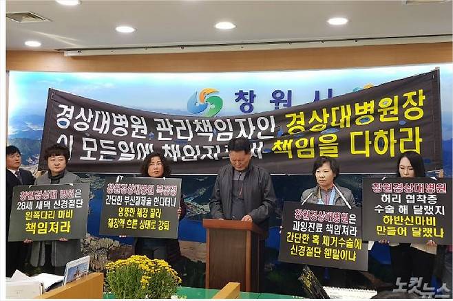 의료사고 피해자 가족들이 지난 2018년 11월 6일 창원시청에서 기자회견을 열고 있다. (사진=자료사진)