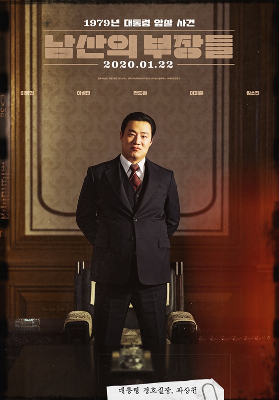 /사진=영화 '남산의 부장들' 이희준 캐릭터 포스터