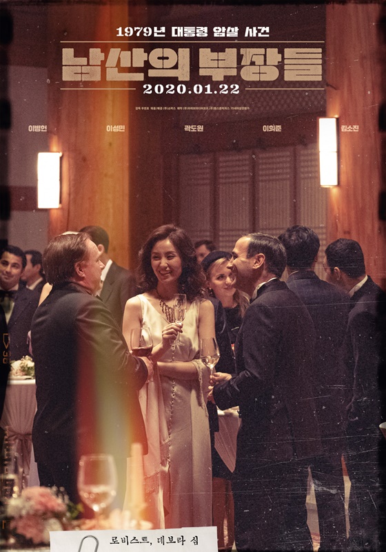 /사진=영화 '남산의 부장들' 김소진 캐릭터 포스터
