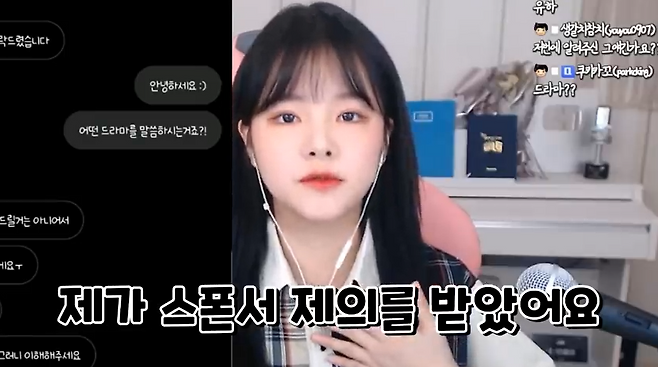 BJ 하율 스폰서 제의 - 사진=유튜브 채널 ‘하율이’ 영상 캡처 BJ 하율 스폰서 제의 - 사진=유튜브 채널 ‘하율이’ 영상 캡처