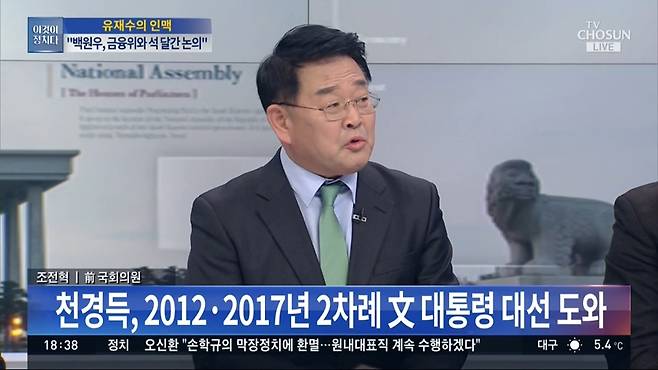 ▲ 지난해 12월2일 TV조선 '이것이 정치다'에 출연해 근거없는 주장을 반복하는 조전혁씨.