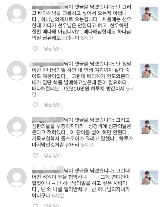가수 겸 뮤지컬 배우 배다해가 21일 인스타그램에 올린 악성 댓글. 배다해 공식 인스타그램 캡처