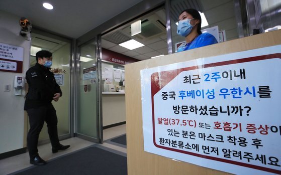 22일 오후 서울 고려대 구로병원 응급의료센터 입구에 '우한 폐렴' 관련 안내문이 붙어 있다.[연합뉴스]